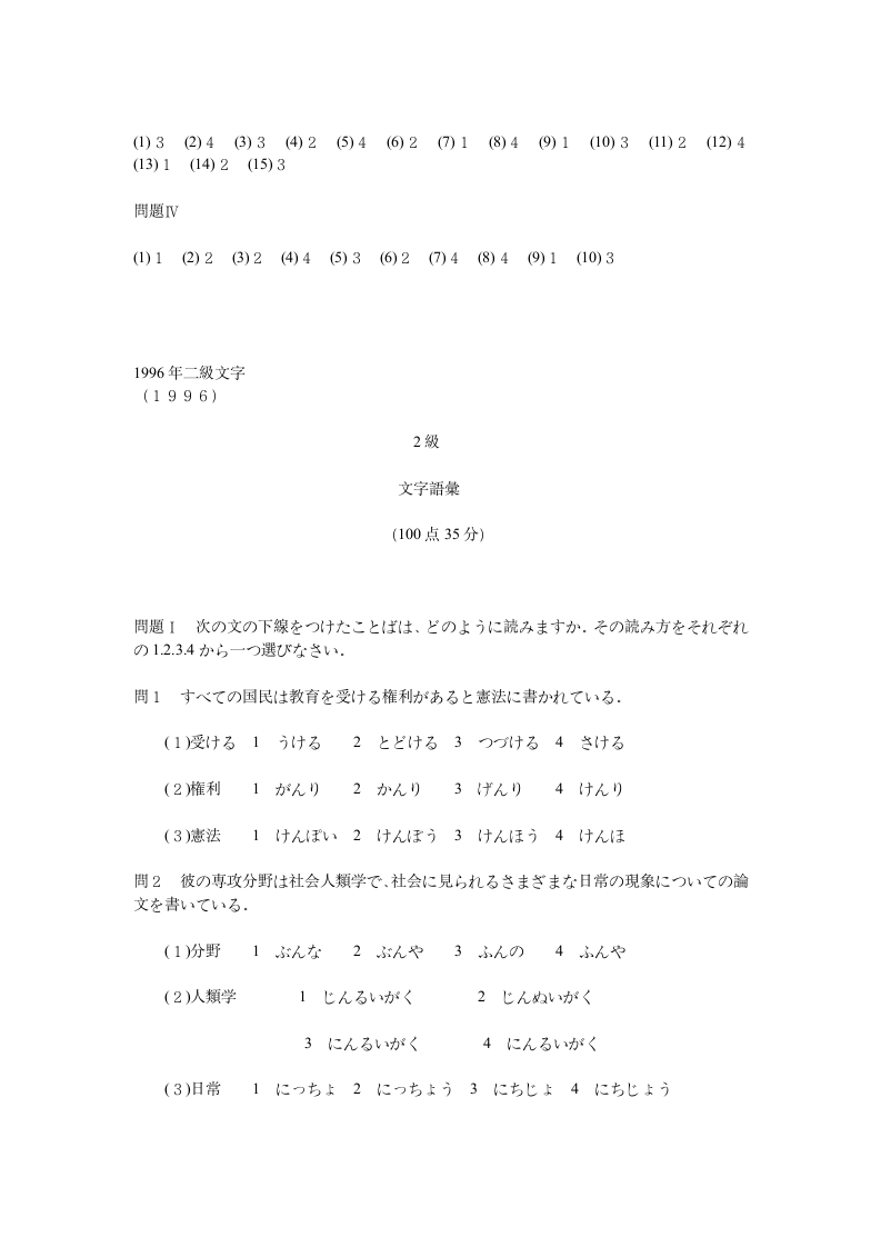 日本语能力考试历年试题2级第14页