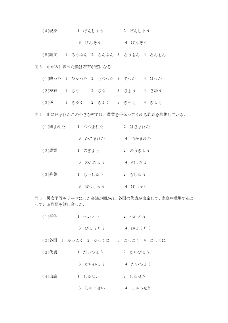 日本语能力考试历年试题2级第15页