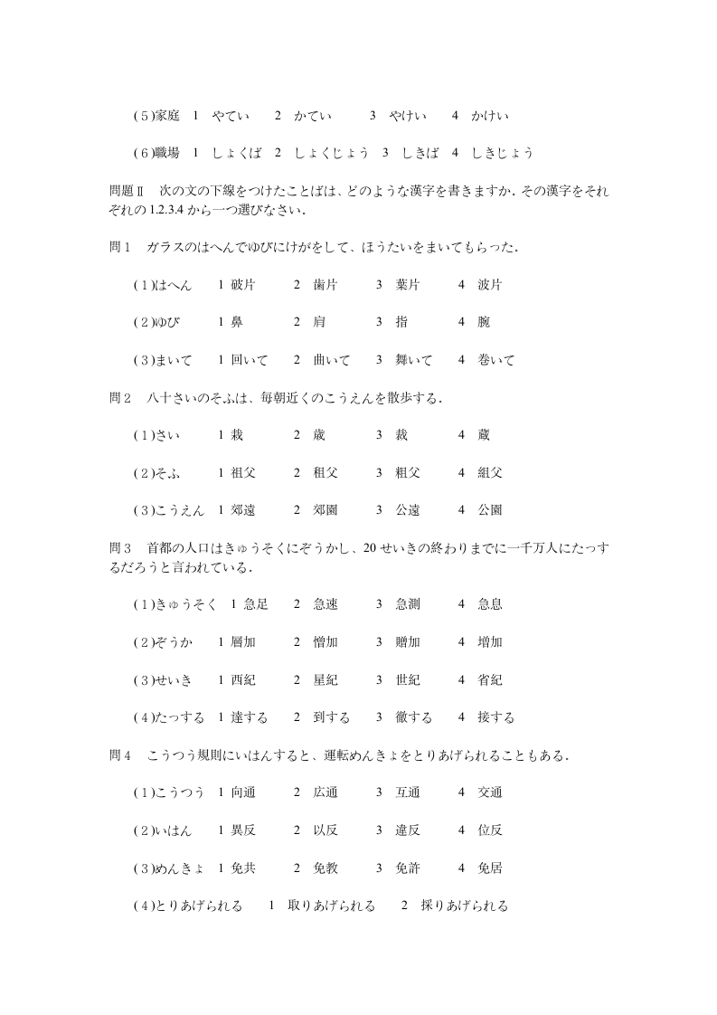 日本语能力考试历年试题2级第16页