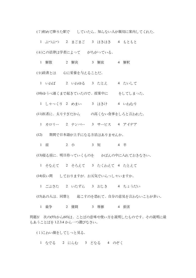 日本语能力考试历年试题2级第18页