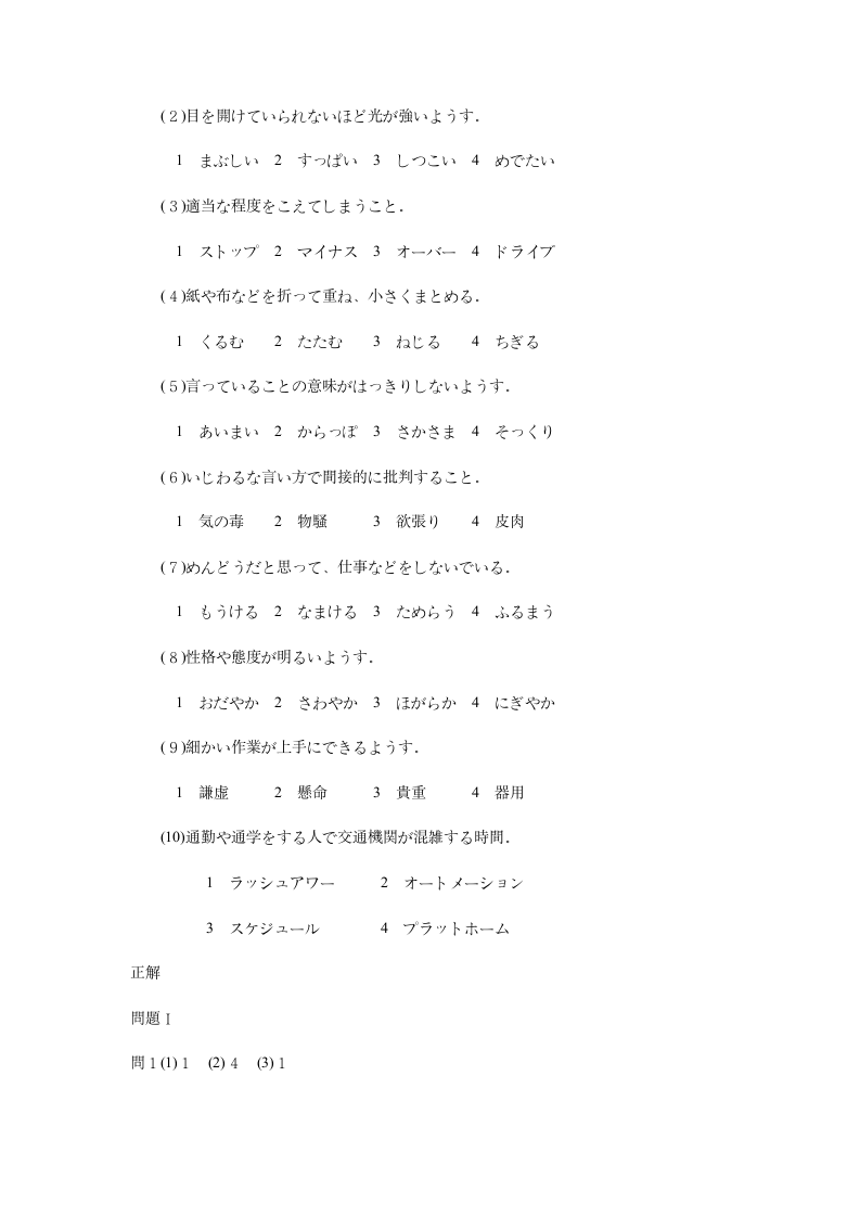 日本语能力考试历年试题2级第19页