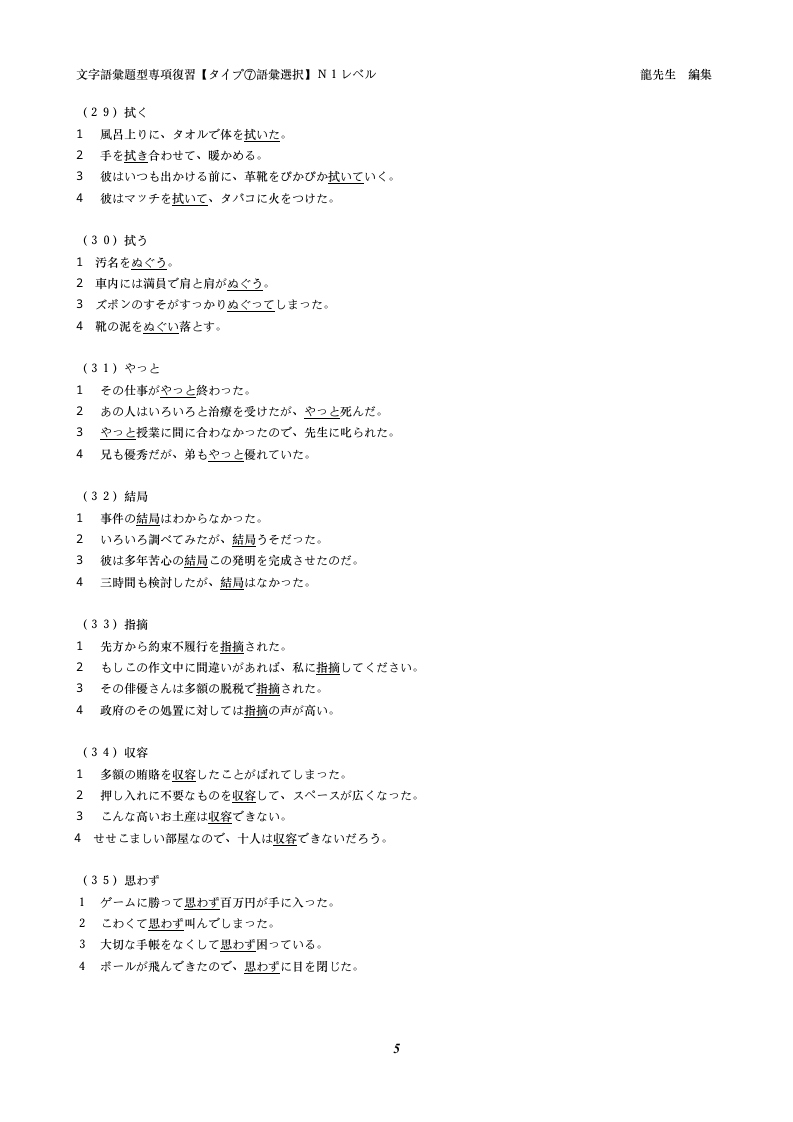 日本语能力考试一级N1词汇专项复习(题型7)第5页