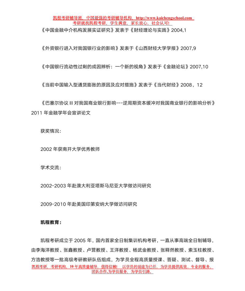 南开大学经济学院导师韩文霞第4页