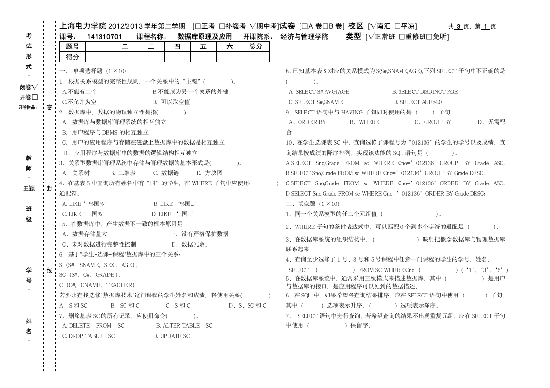 数据库上海电力学院期中测试第1页