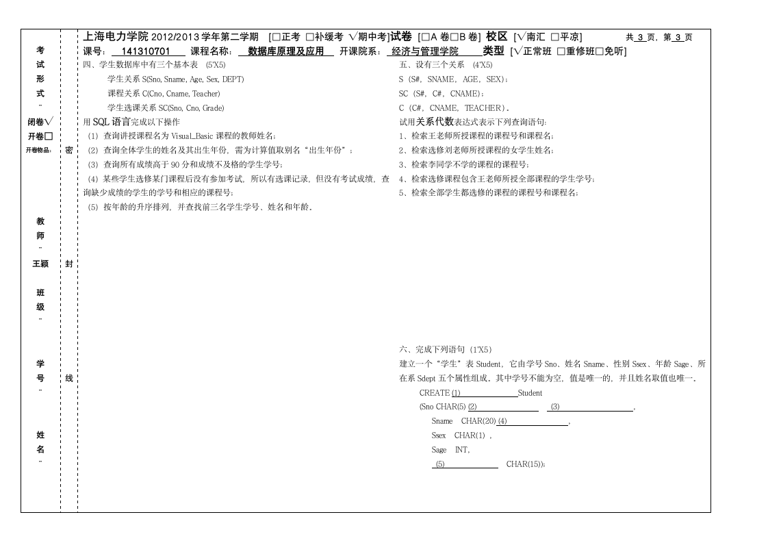 数据库上海电力学院期中测试第3页