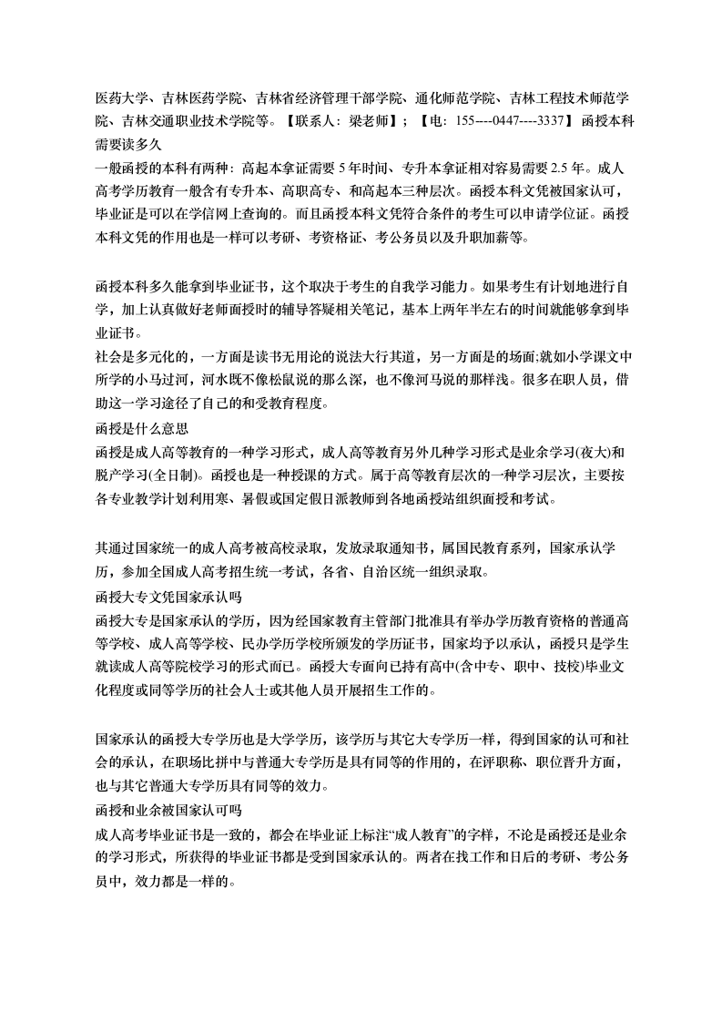 吉林大学继续教育考试时间第2页