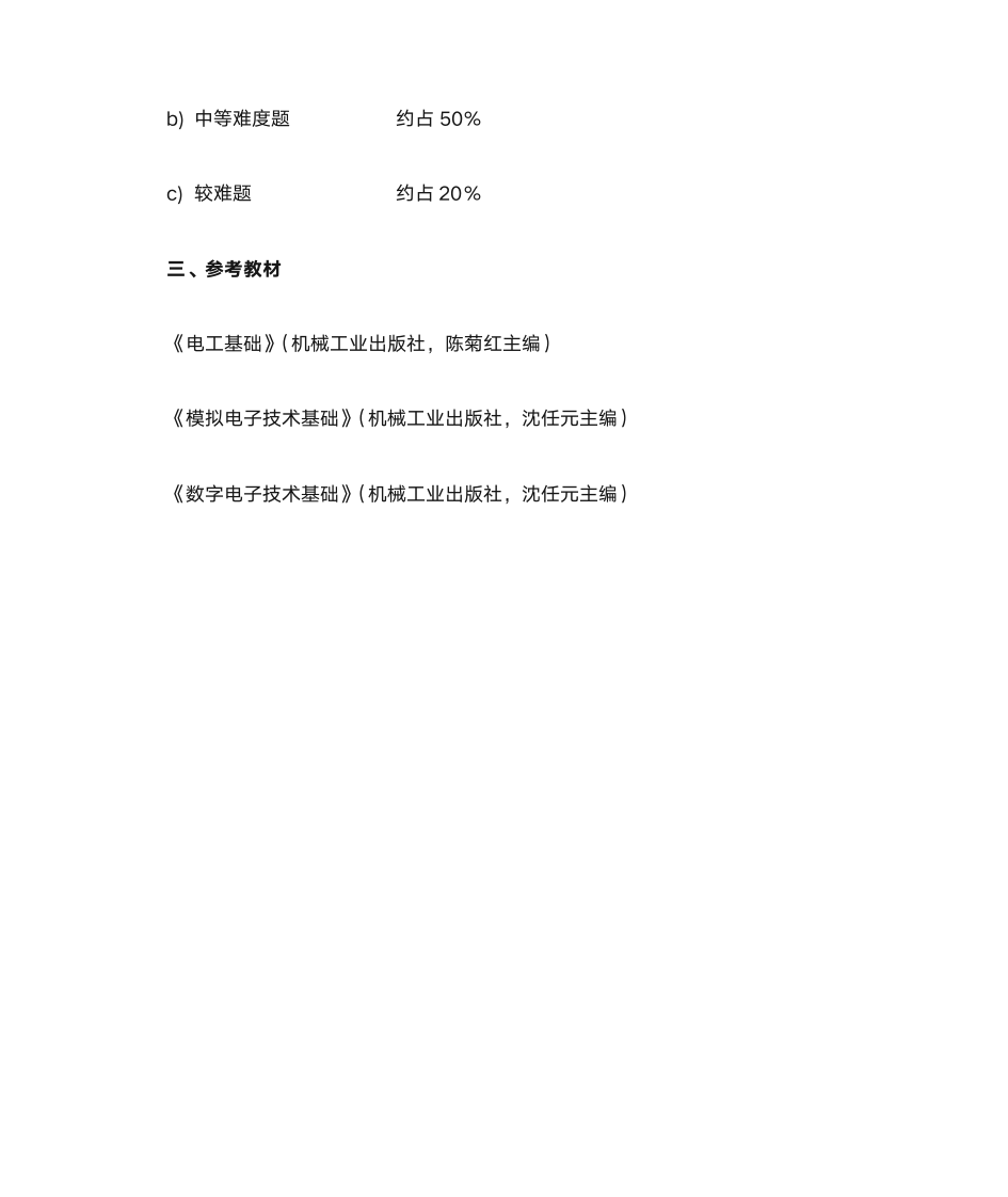 2011年上海电机学院电气自动化专业专升本考纲第5页