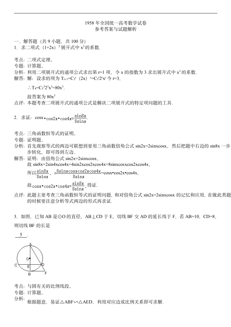 1958年全国统一高考数学试卷第1页