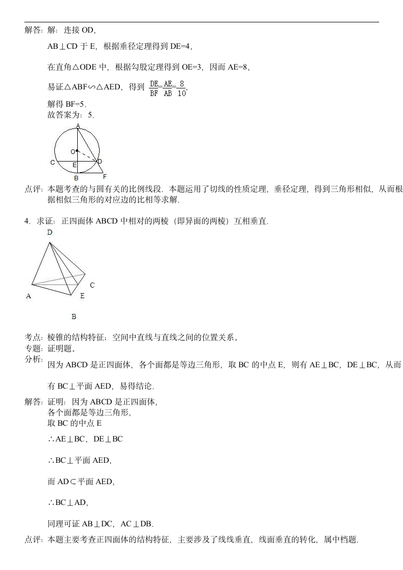 1958年全国统一高考数学试卷第2页