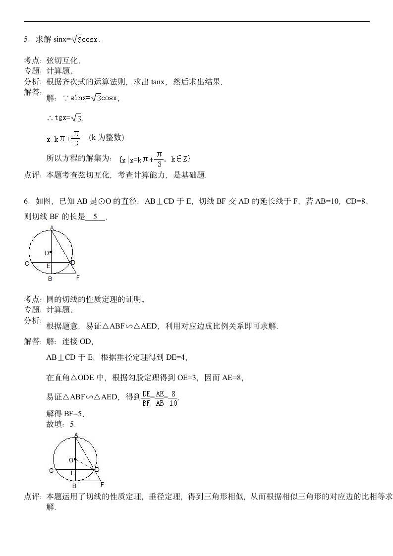 1958年全国统一高考数学试卷第3页