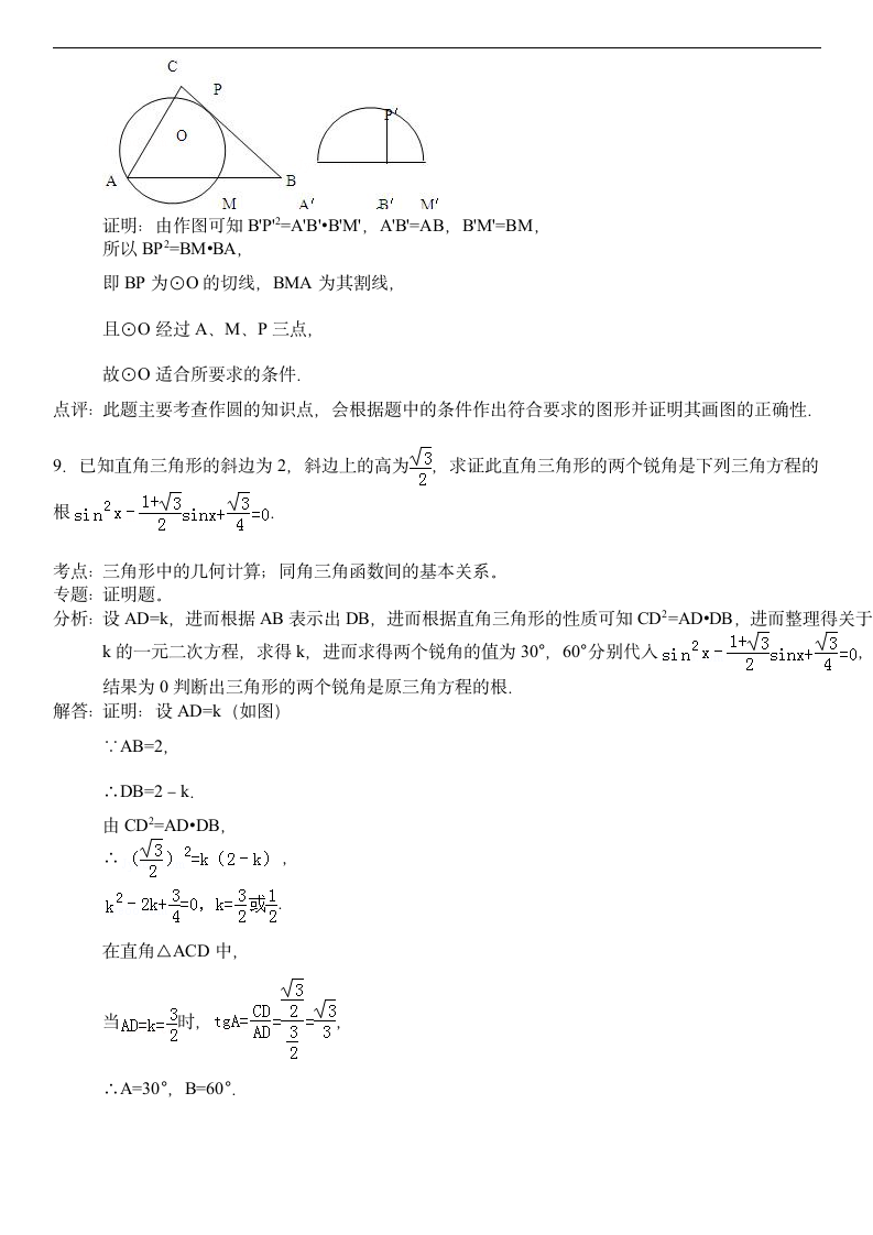 1958年全国统一高考数学试卷第5页