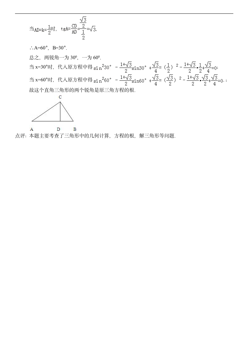 1958年全国统一高考数学试卷第6页