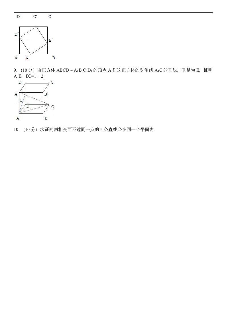 1962年全国统一高考数学试卷第2页