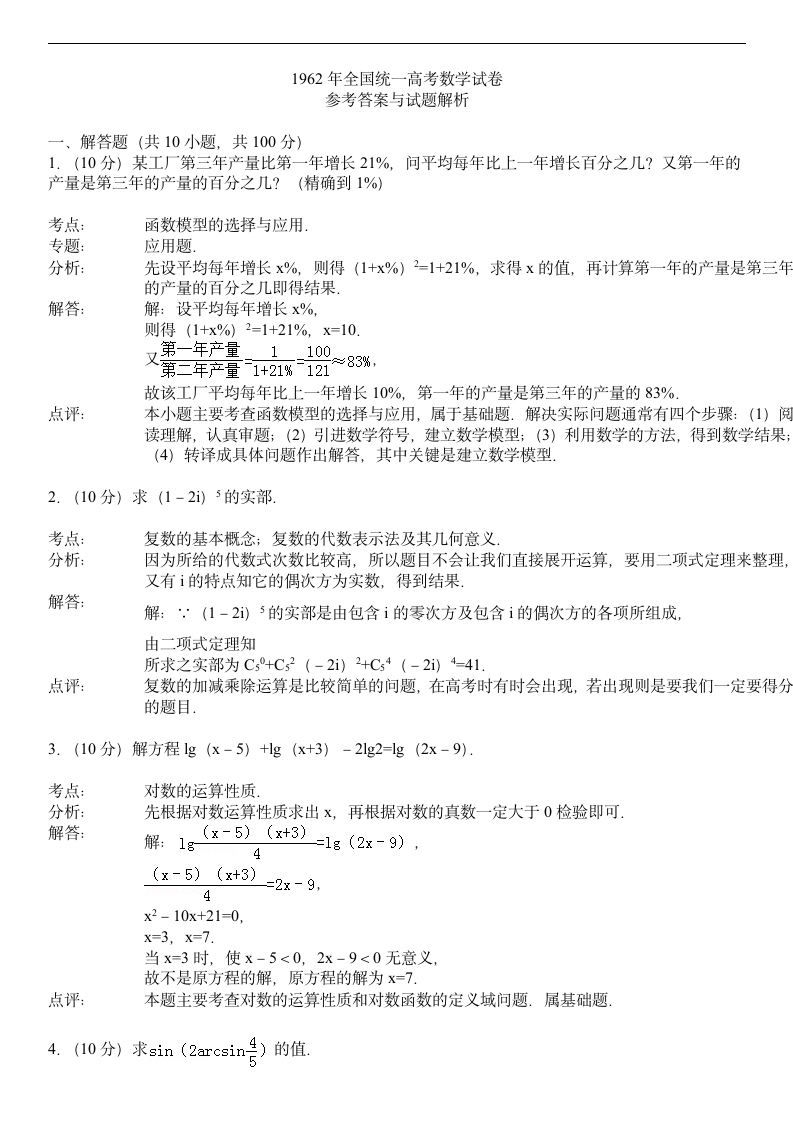 1962年全国统一高考数学试卷第3页