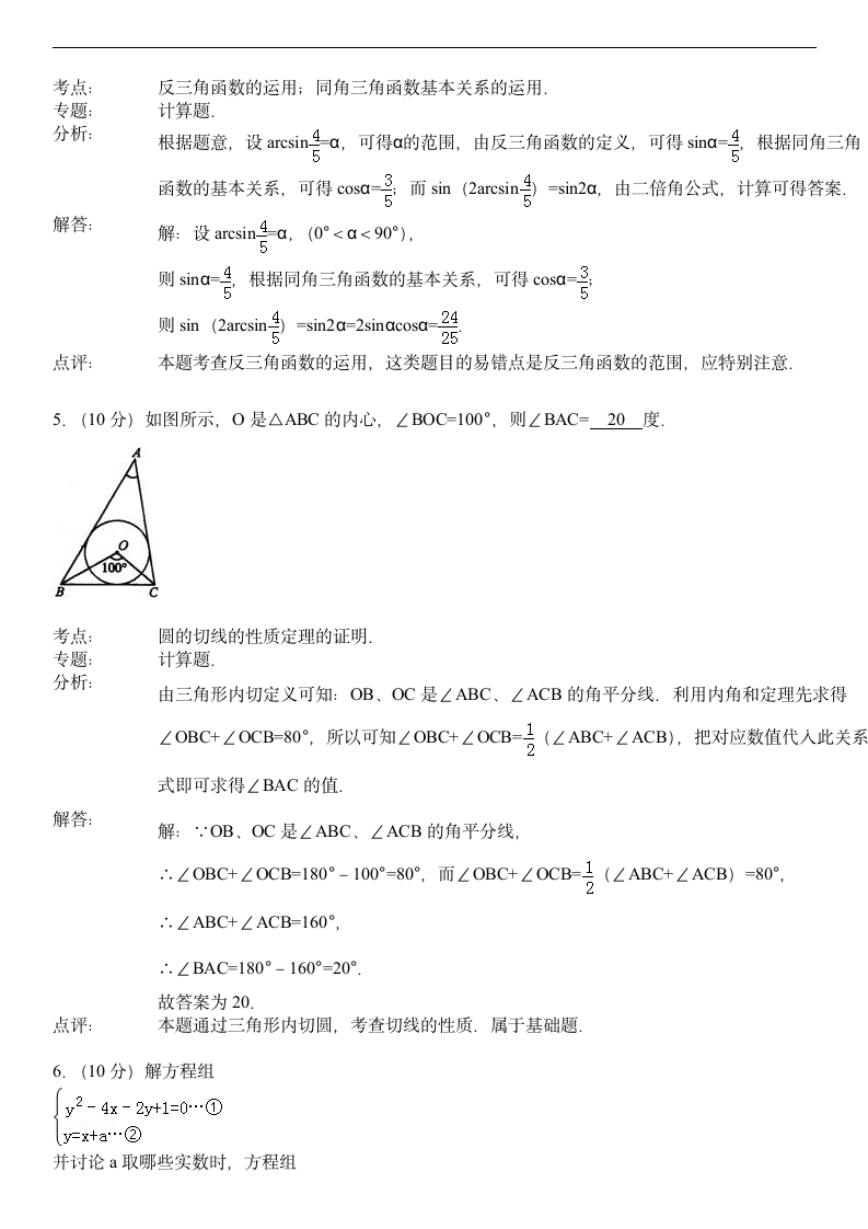 1962年全国统一高考数学试卷第4页