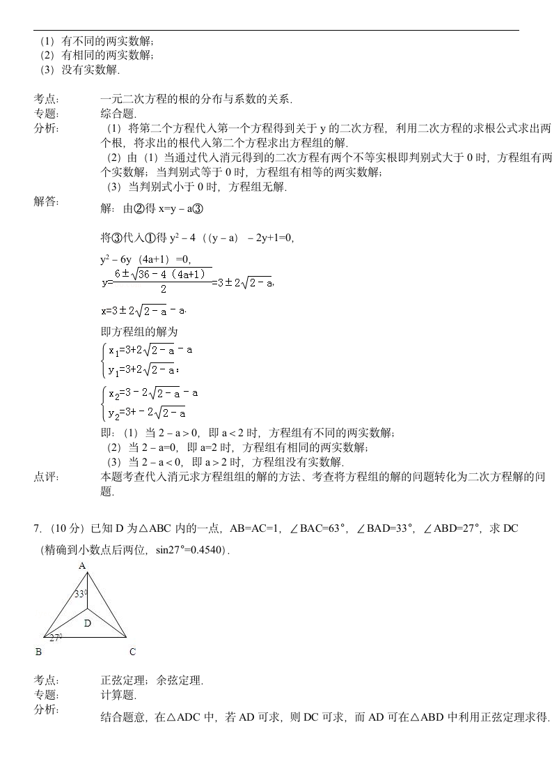 1962年全国统一高考数学试卷第5页