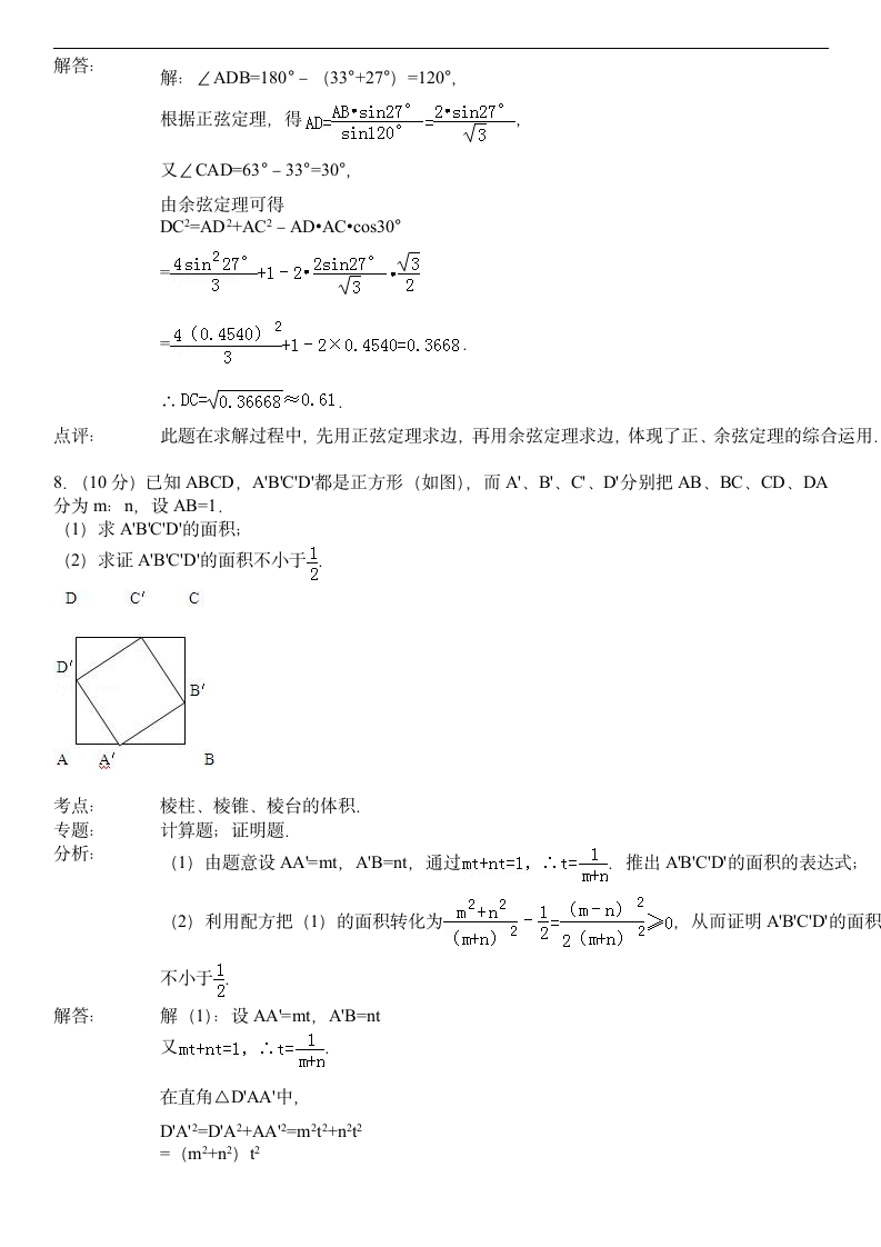 1962年全国统一高考数学试卷第6页