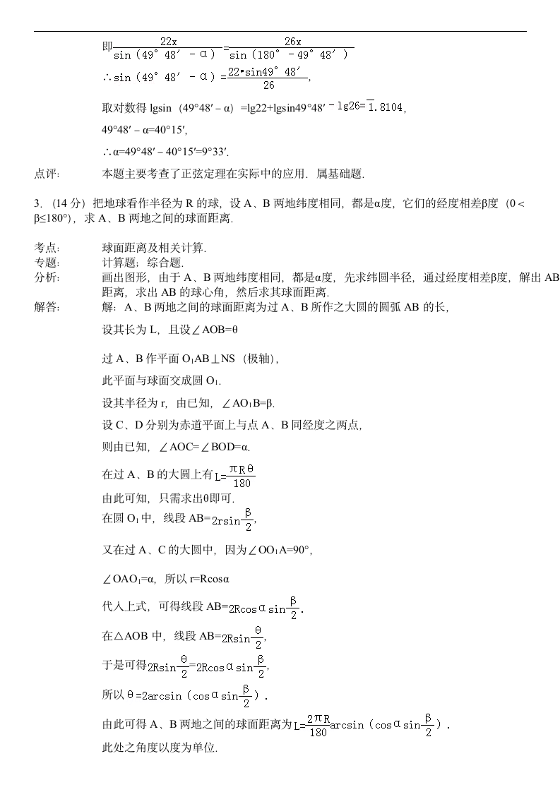 1965年全国统一高考数学试卷第4页