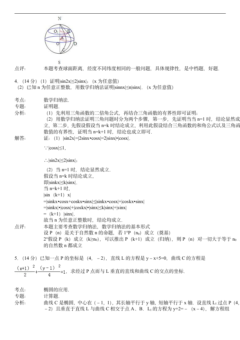 1965年全国统一高考数学试卷第5页