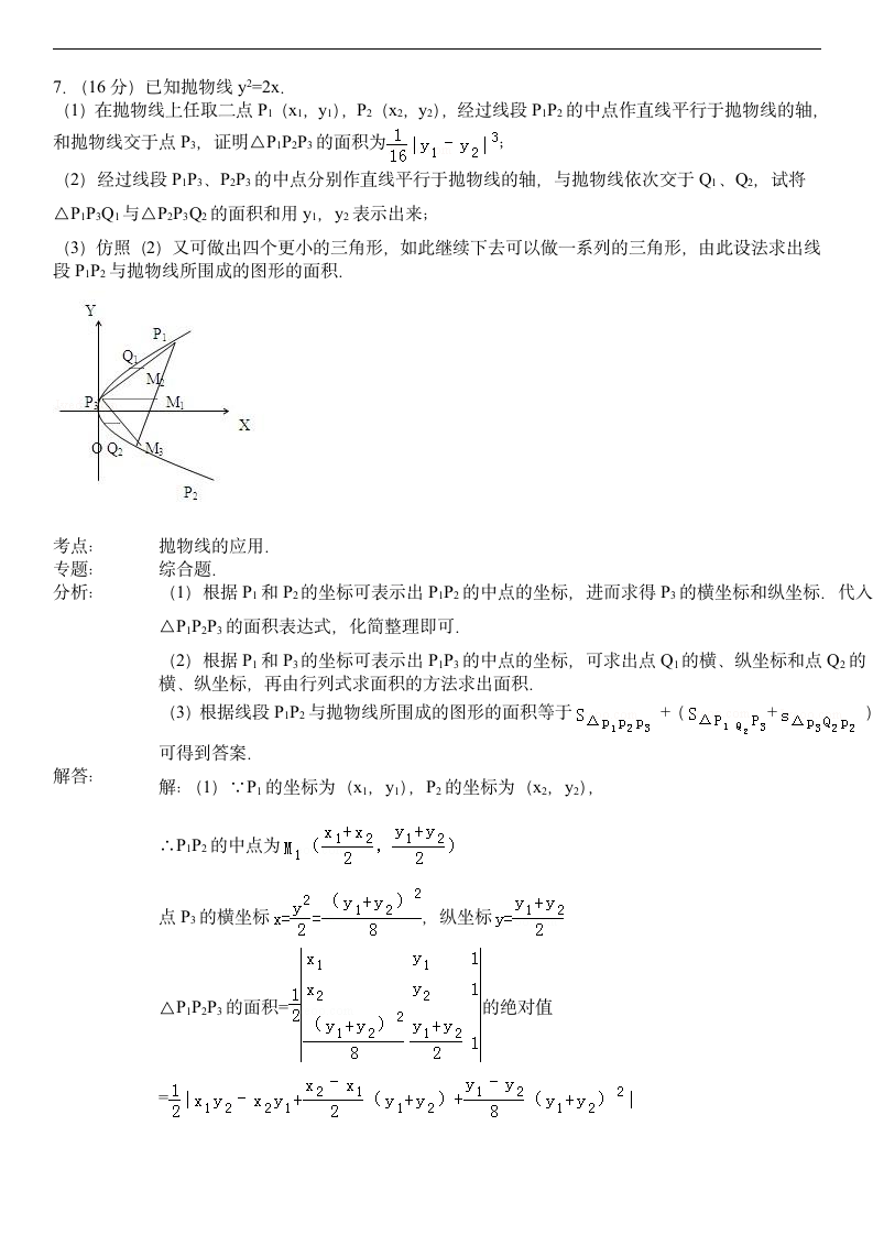 1965年全国统一高考数学试卷第7页