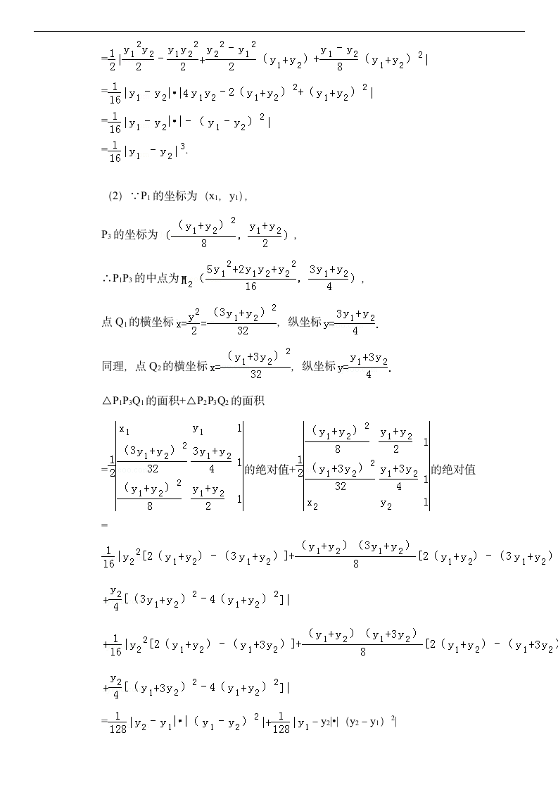 1965年全国统一高考数学试卷第8页