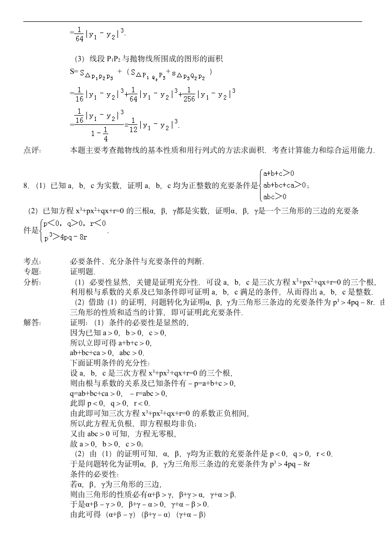 1965年全国统一高考数学试卷第9页