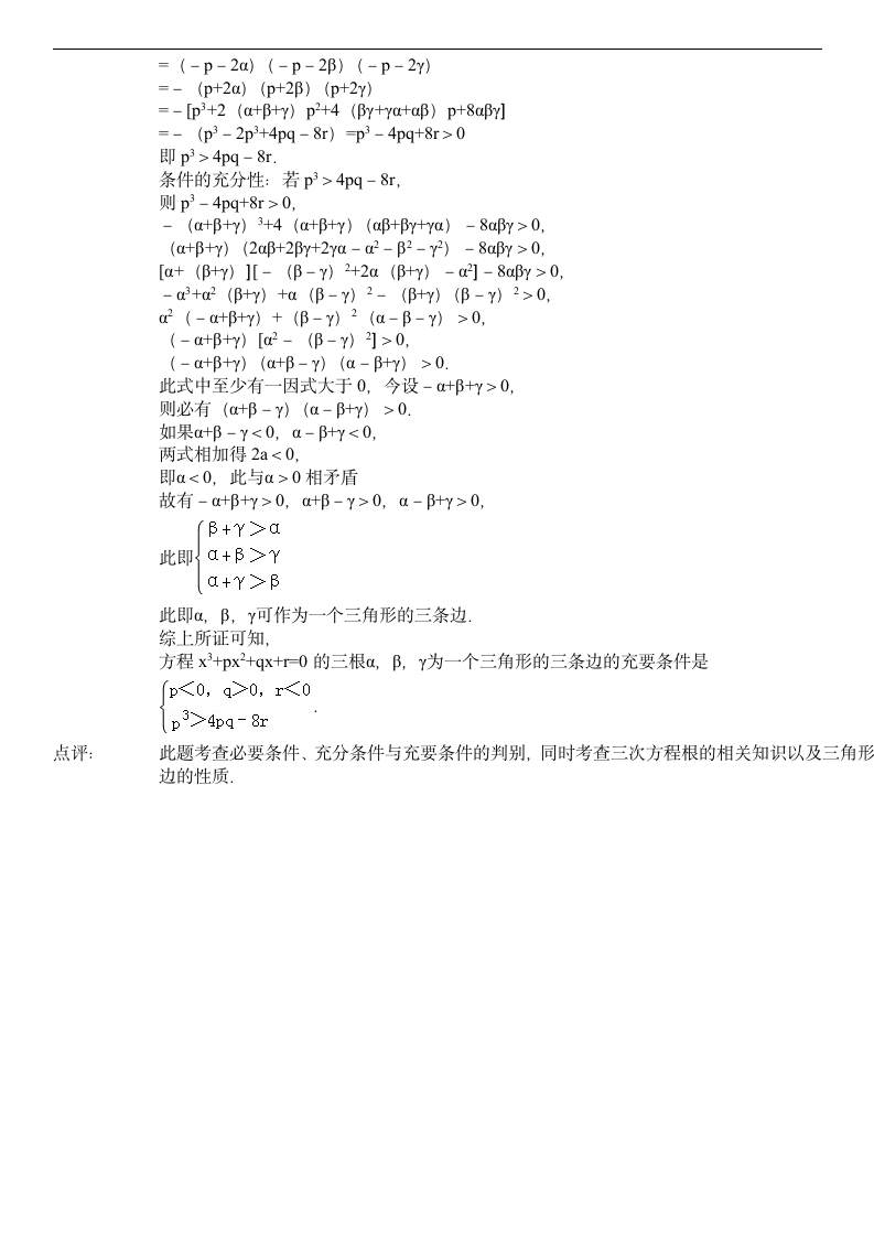 1965年全国统一高考数学试卷第10页