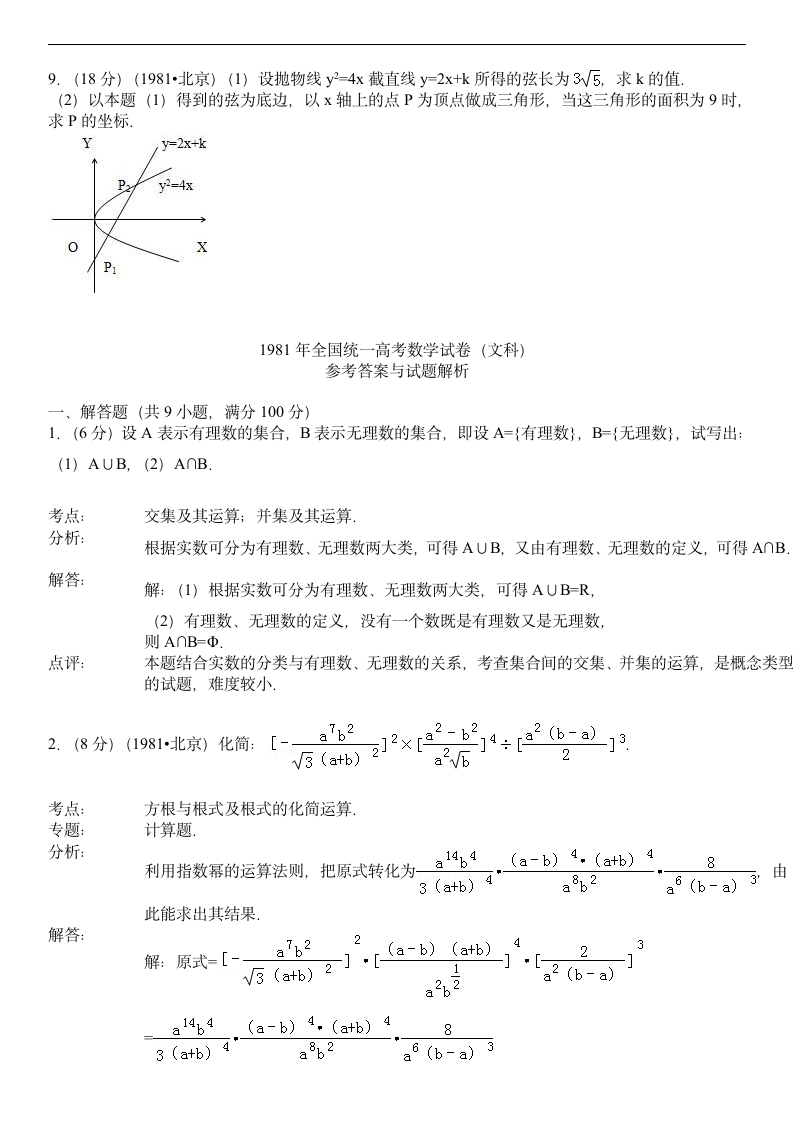 1981年全国统一高考数学试卷(文科)第2页