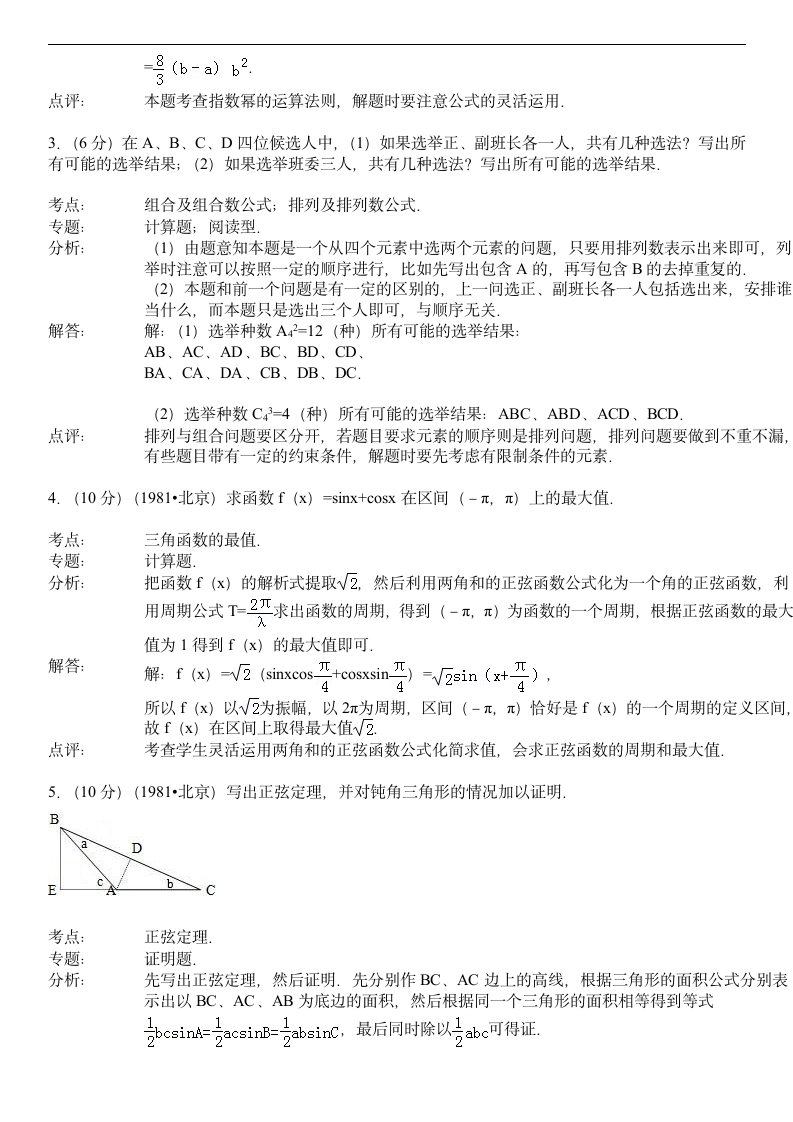 1981年全国统一高考数学试卷(文科)第3页