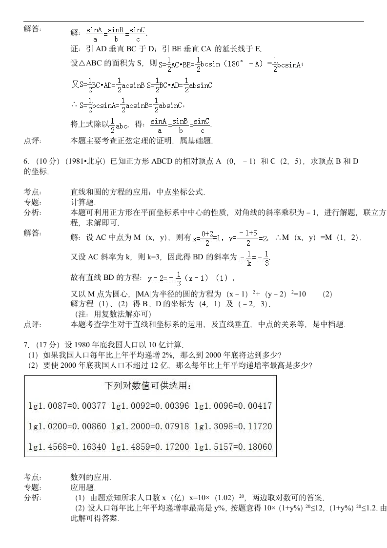 1981年全国统一高考数学试卷(文科)第4页