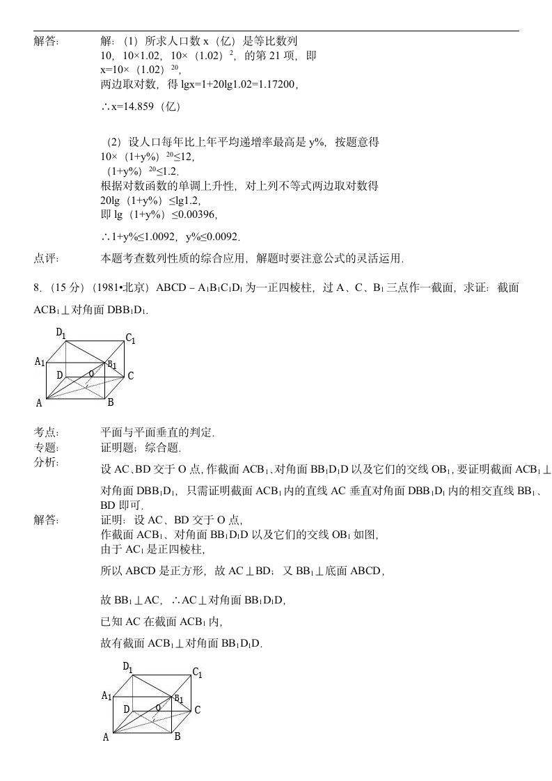 1981年全国统一高考数学试卷(文科)第5页