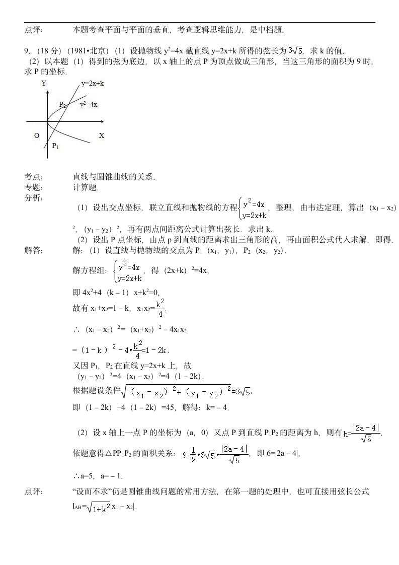 1981年全国统一高考数学试卷(文科)第6页