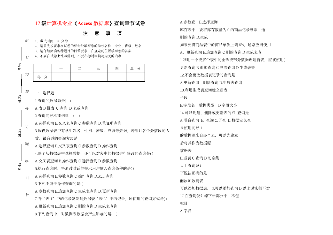 查询章节试卷第1页