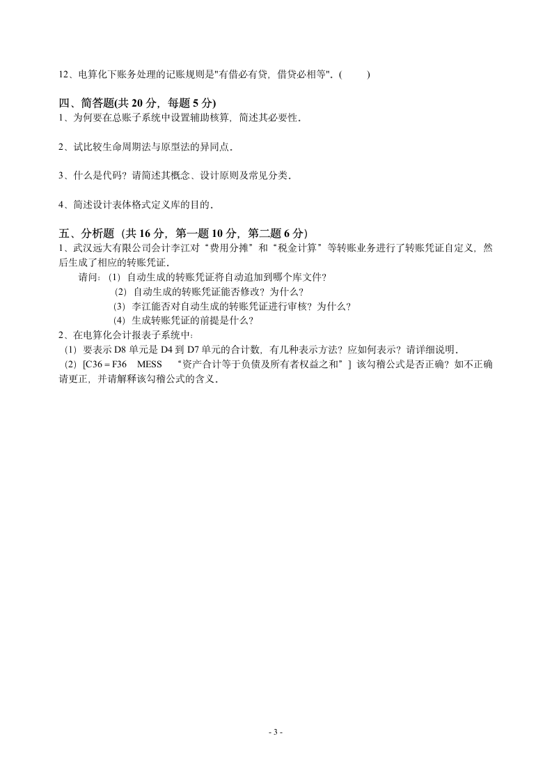 湖北财经高等专科学校第3页