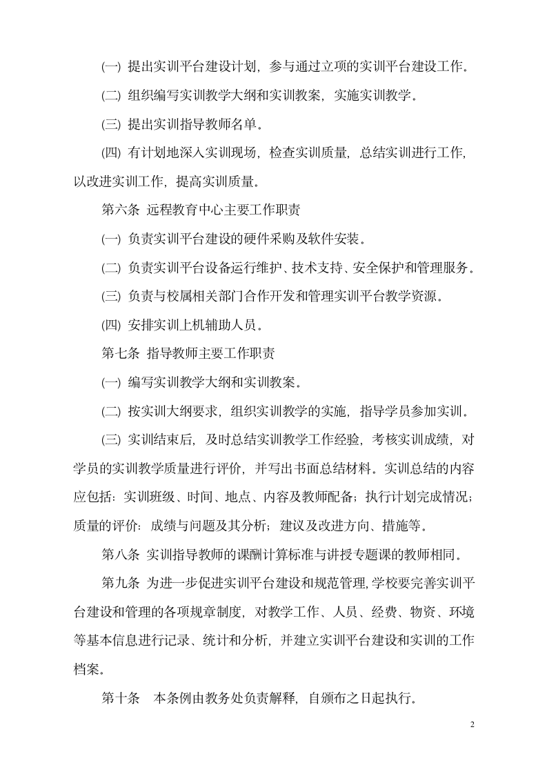 湖南税务高等专科学校实训工作管理办法第2页