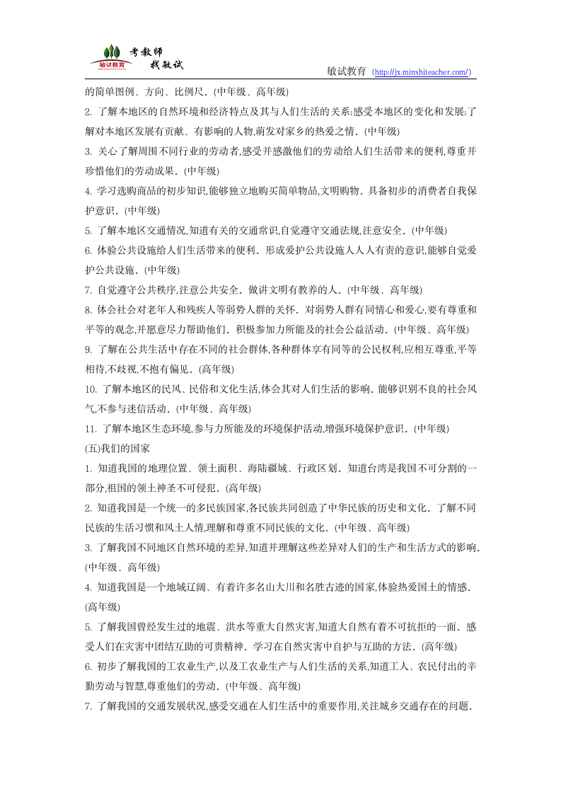 江西省教师招聘考试小学思想品德考试大纲【完整】第16页