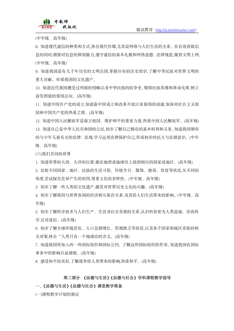 江西省教师招聘考试小学思想品德考试大纲【完整】第17页