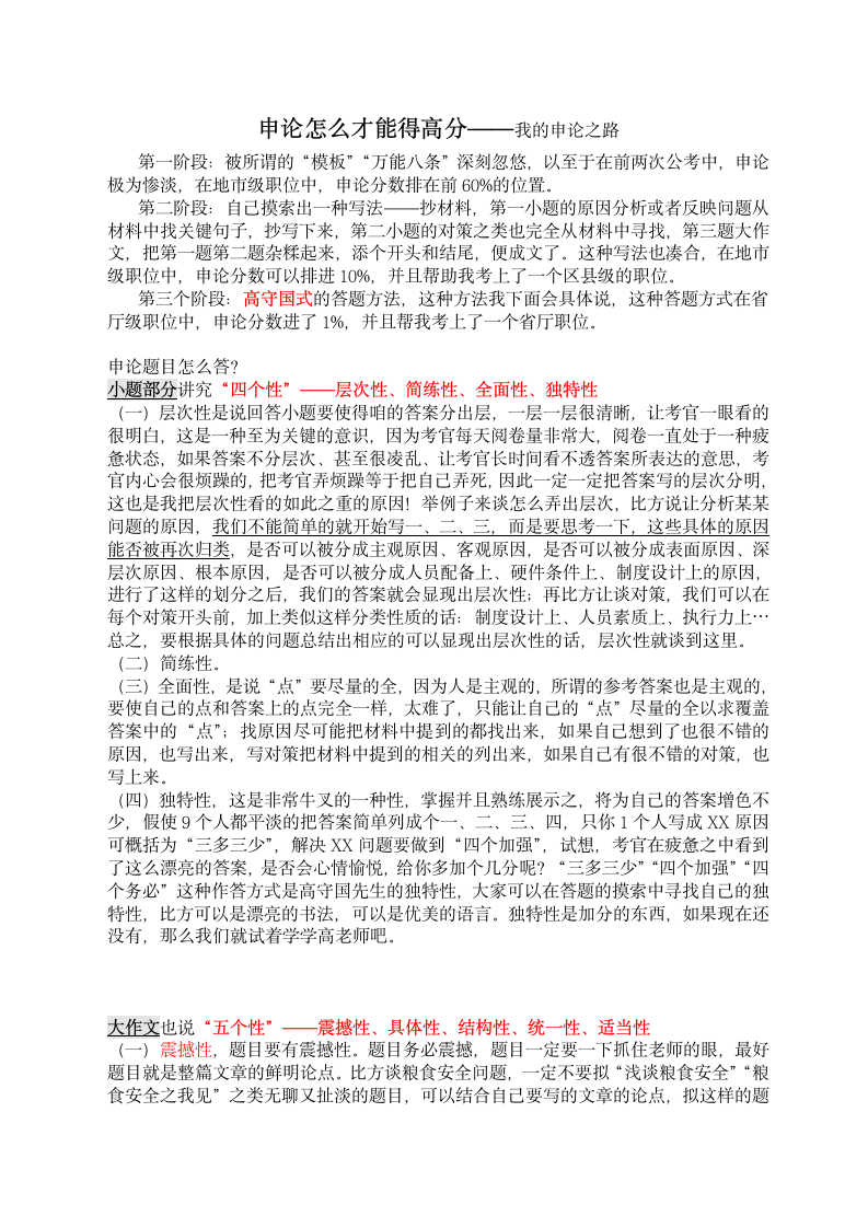 公务员考试  申论怎么才能得高分第1页