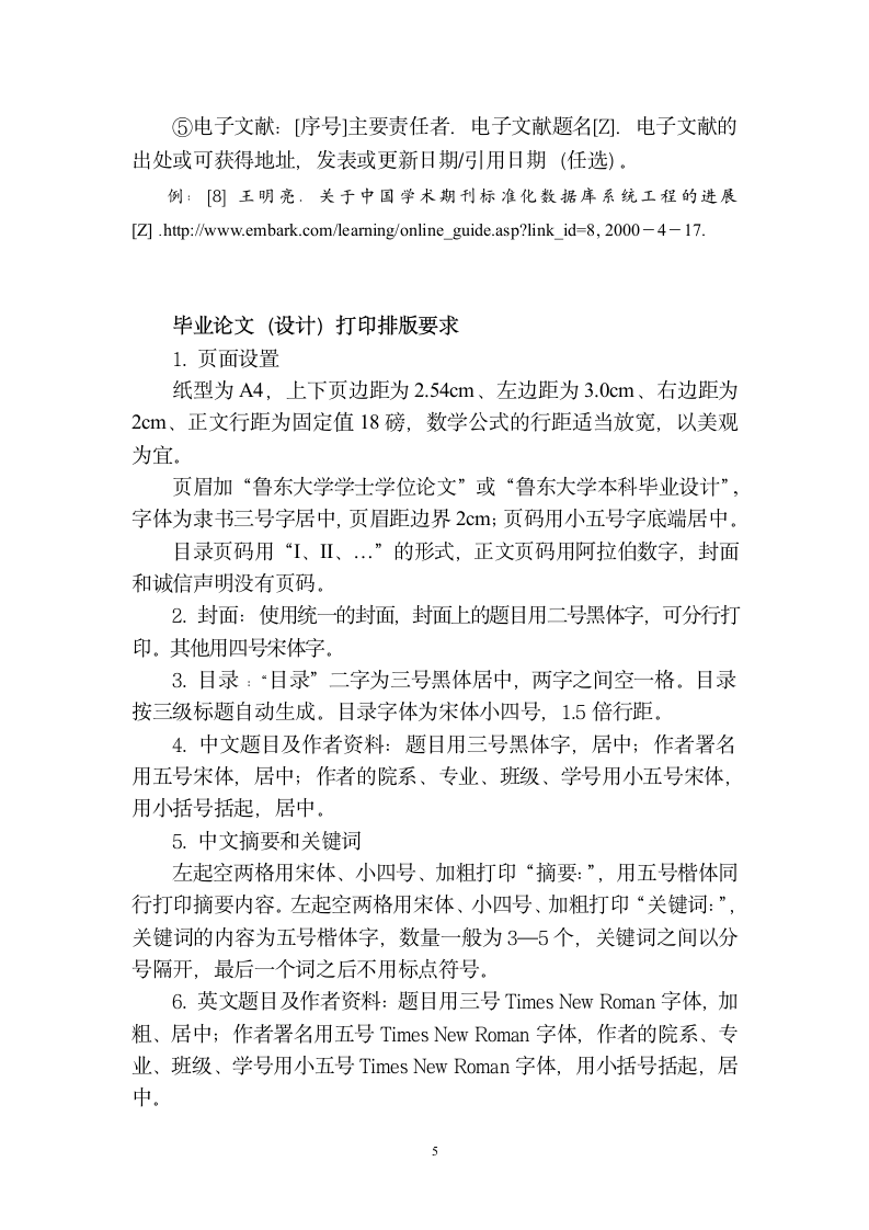 鲁东大学毕业论文格式第5页