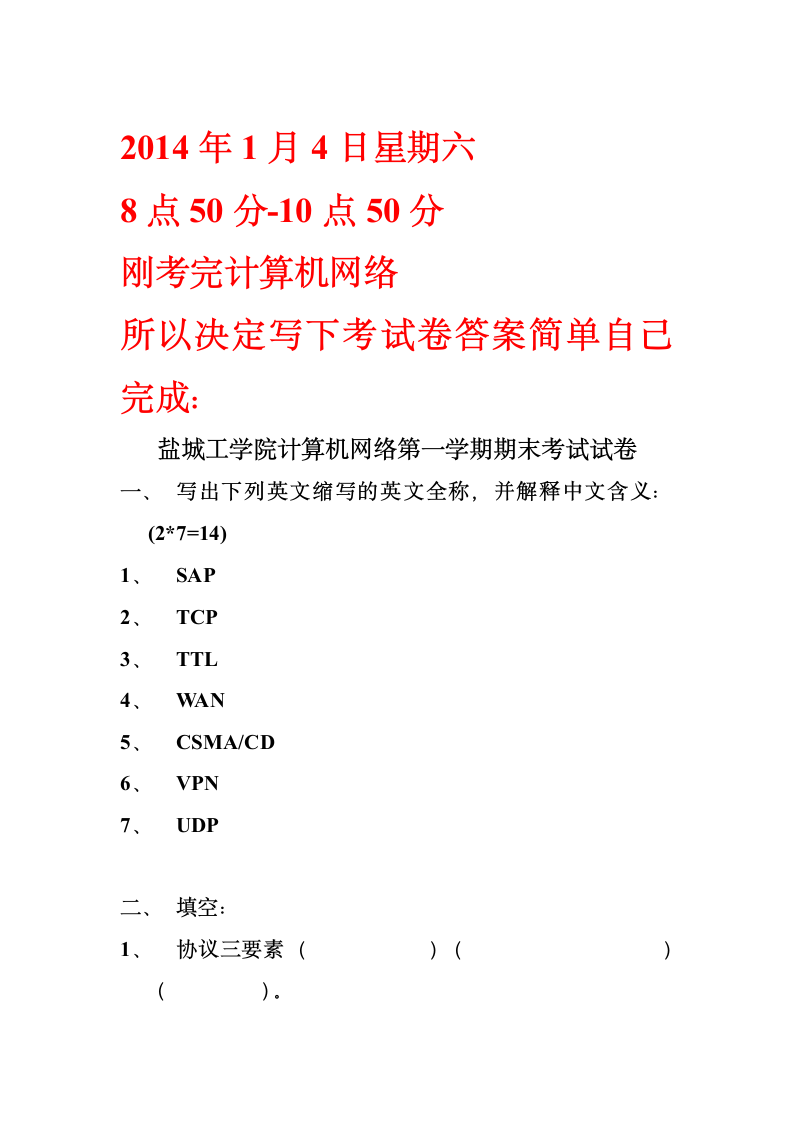 盐城工学院-计算机网络期末考试试卷第1页