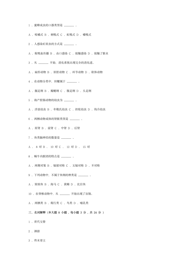 班级 学号 姓名盐城师范学院考试试卷1第2页