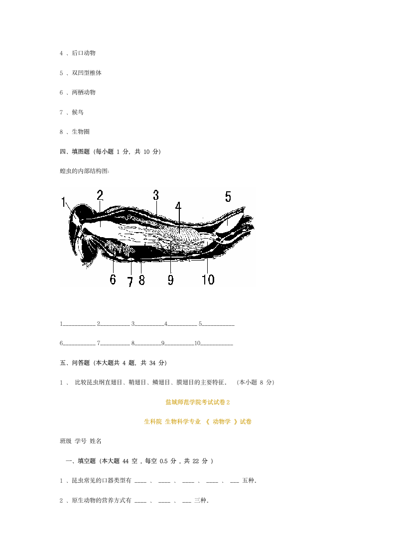 班级 学号 姓名盐城师范学院考试试卷1第3页