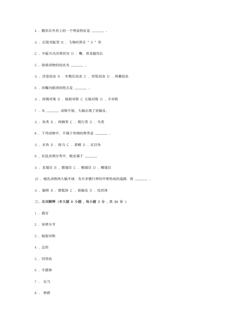 班级 学号 姓名盐城师范学院考试试卷1第5页