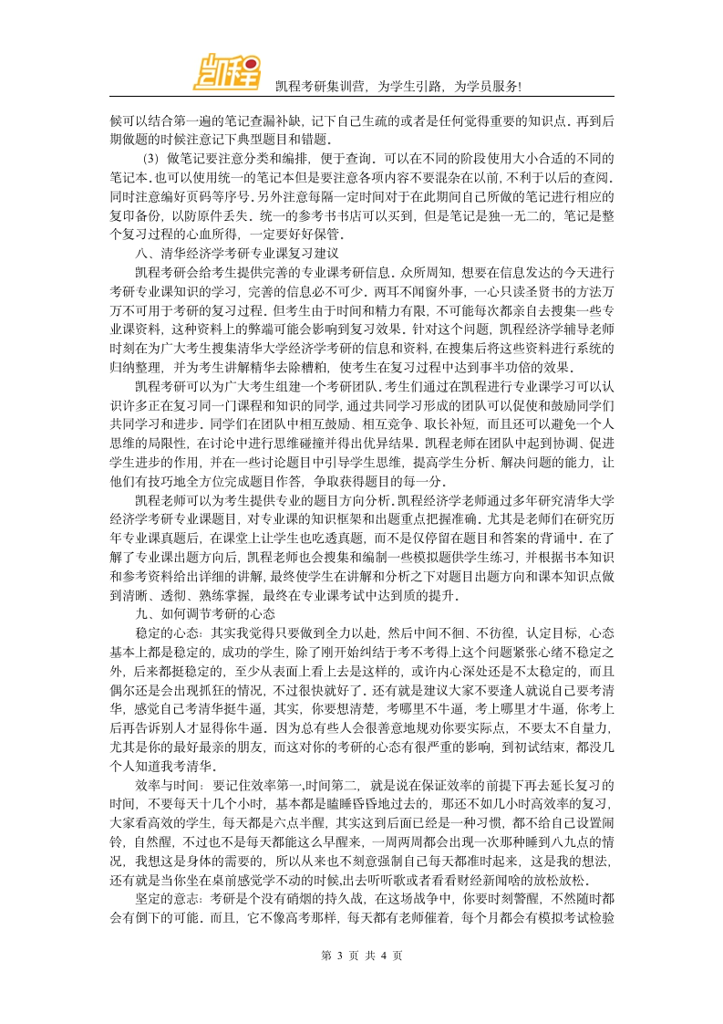 清华大学经济学考研分数线介绍第3页