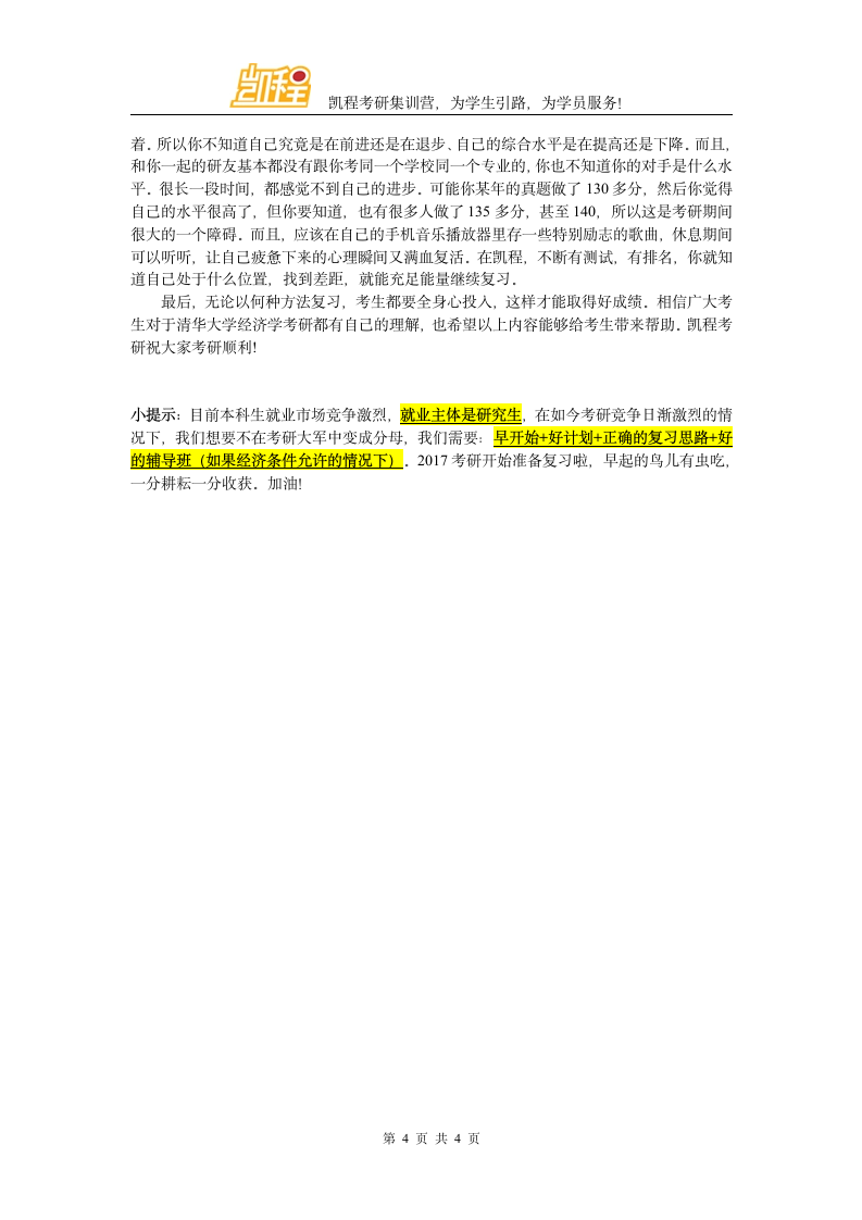 清华大学经济学考研分数线介绍第4页