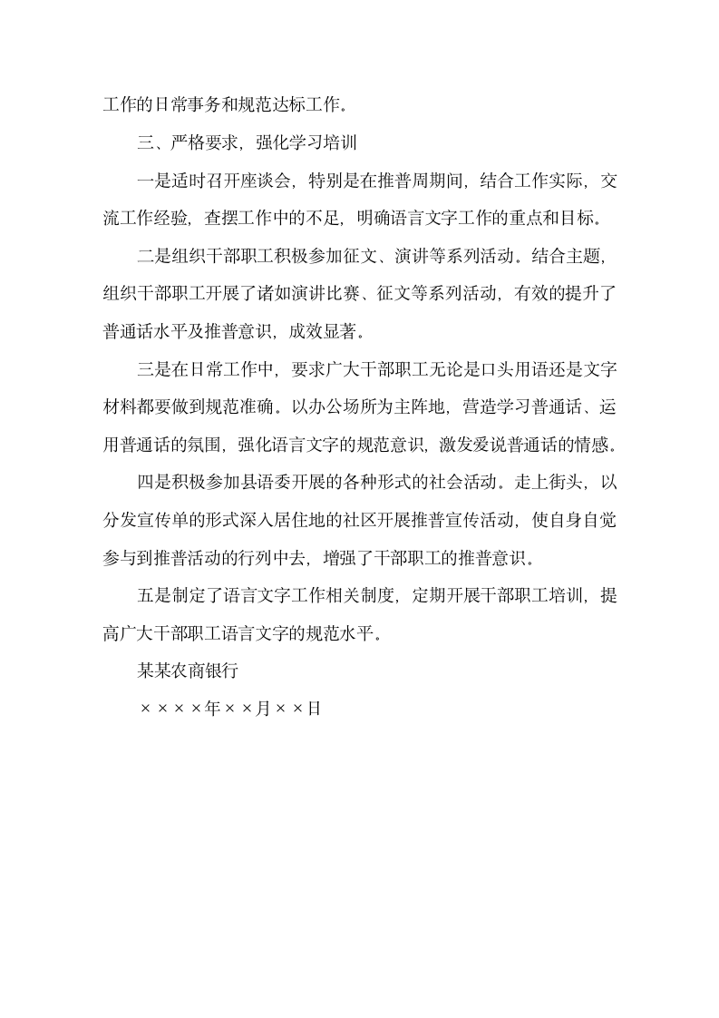 某某农商银行语言文字工作总结.docx第2页