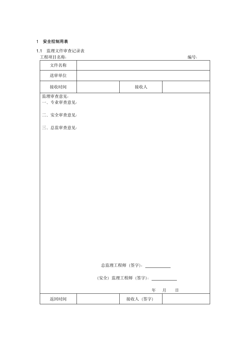 220kV 码头变电站送电（热双线单线开断环入码头变）工程安全管理工作计划.doc第6页