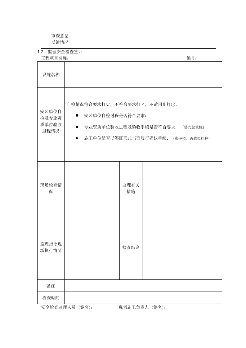 220kV 码头变电站送电（热双线单线开断环入码头变）工程安全管理工作计划.doc第7页