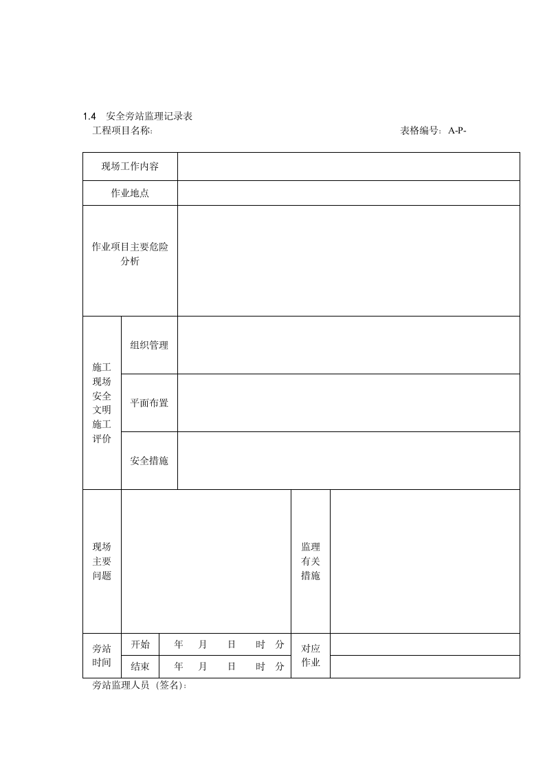 220kV 码头变电站送电（热双线单线开断环入码头变）工程安全管理工作计划.doc第9页