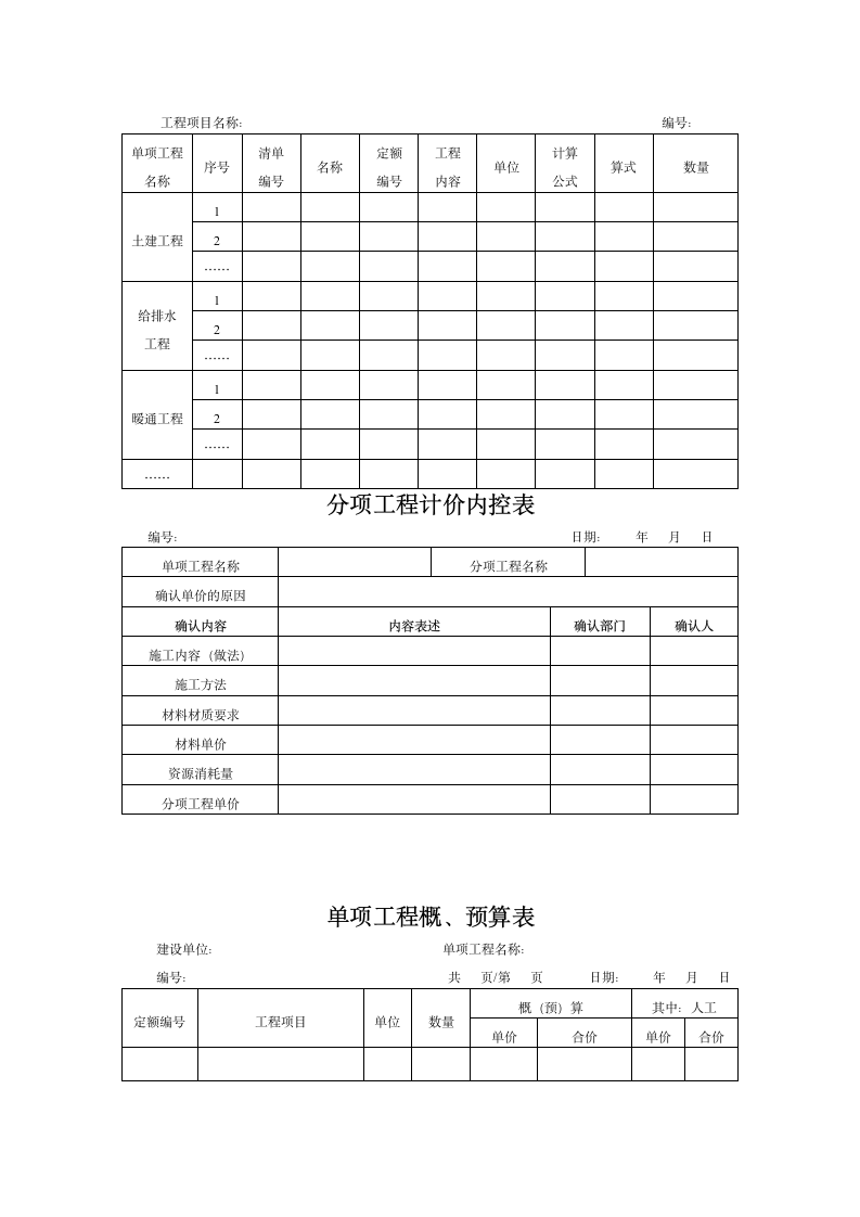 房地产工程预结算管理制度.doc第8页